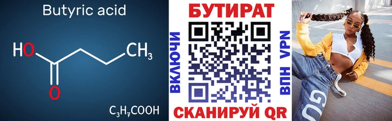 БУТИРАТ бутик купить закладку Куса